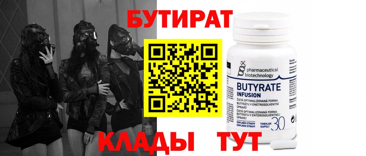 Бутират 1.4BDO Корсаков