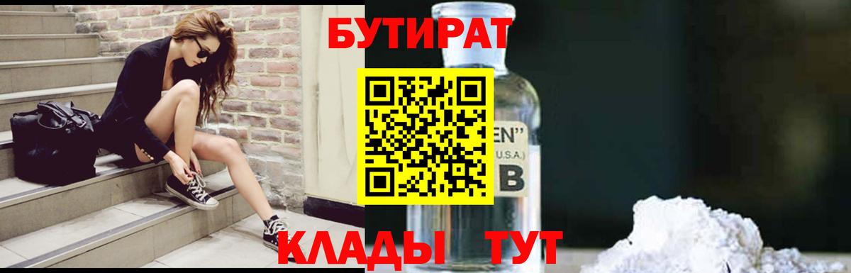 Корсаков  БУТИРАТ  Вход с VPN  Бутират BDO 