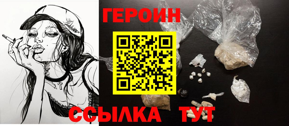 Героин белый  ГЕРОИН  Корсаков  Вход с VPN 