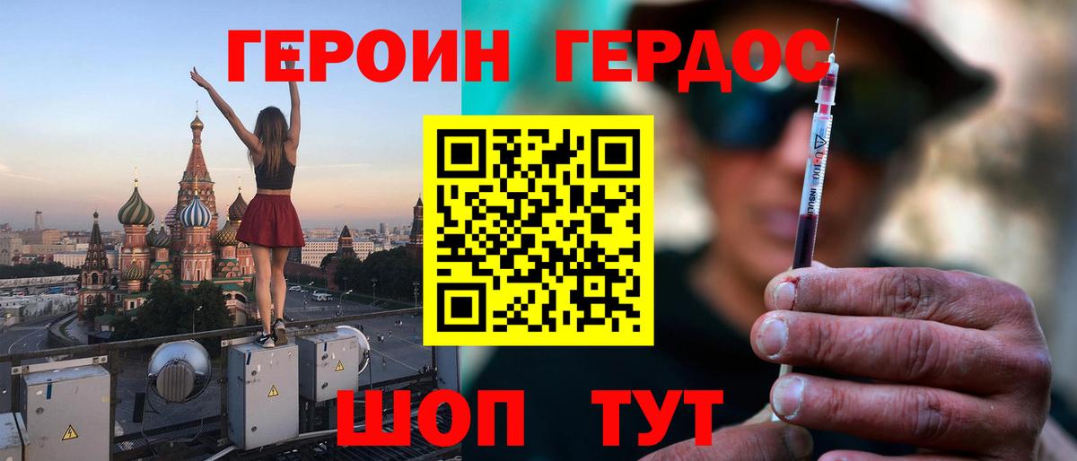 ГЕРОИН хмурый Корсаков