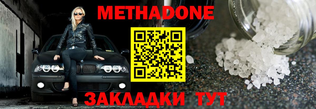 Метадон белоснежный  Вход с VPN  МЕТАДОН кристалл  Корсаков 
